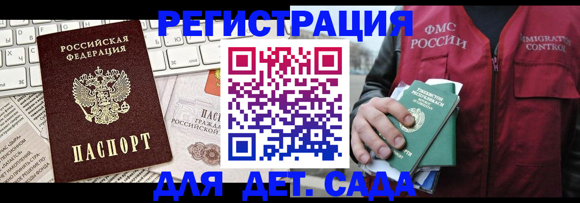 прописка 2025 в Дагестане